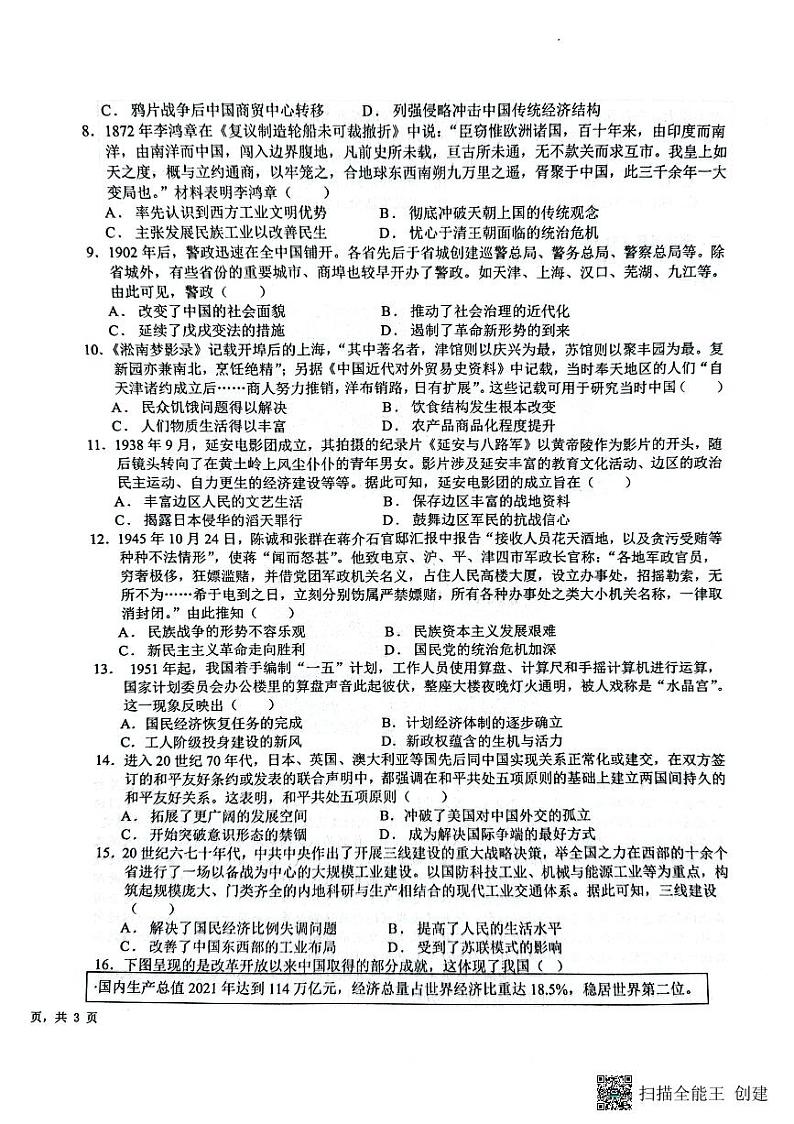 2024保定部分学校高一上学期1月联考试题历史PDF版含解析第2页