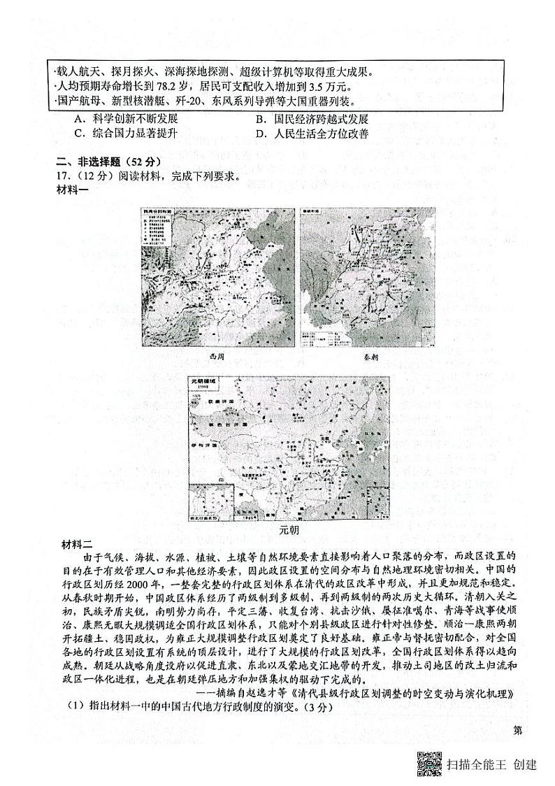 2024保定部分学校高一上学期1月联考试题历史PDF版含解析第3页