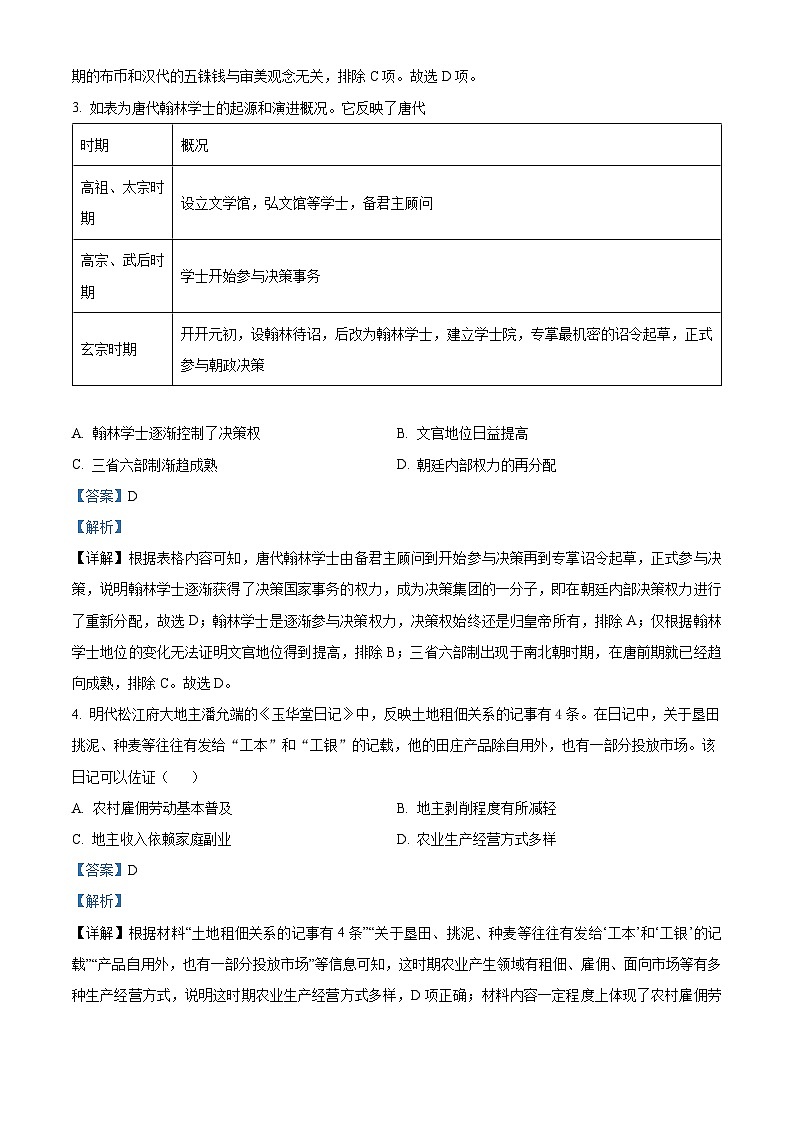 重庆市黔江中学2021-2022学年高二下学期3月考试历史试题(Word版附解析)02