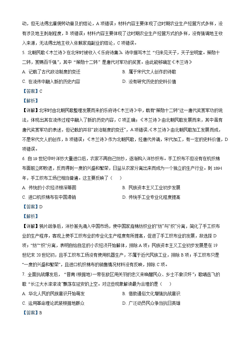 重庆市黔江中学2021-2022学年高二下学期3月考试历史试题(Word版附解析)03