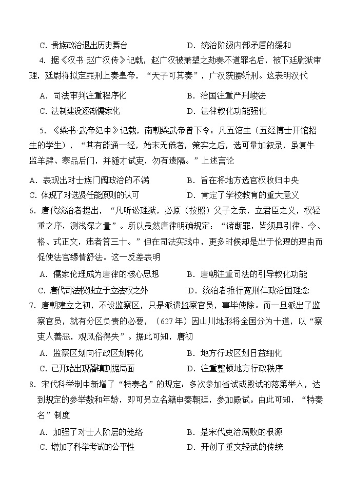 河南省濮阳市2023-2024学年高二上学期第二次质量检测历史试题（含解析）02