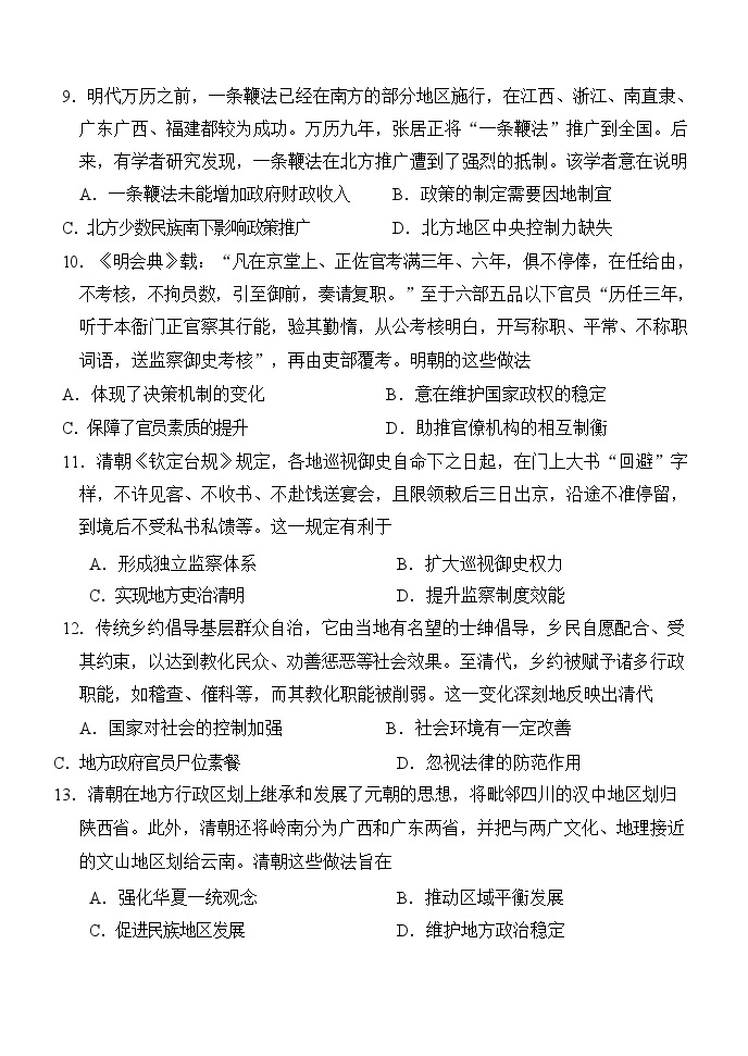 河南省濮阳市2023-2024学年高二上学期第二次质量检测历史试题（含解析）03