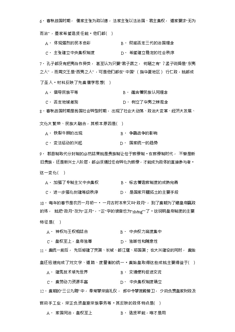 广东省深圳大学附属实验中学2022-2023学年高一上学期期中考试历史试题（含答案）03
