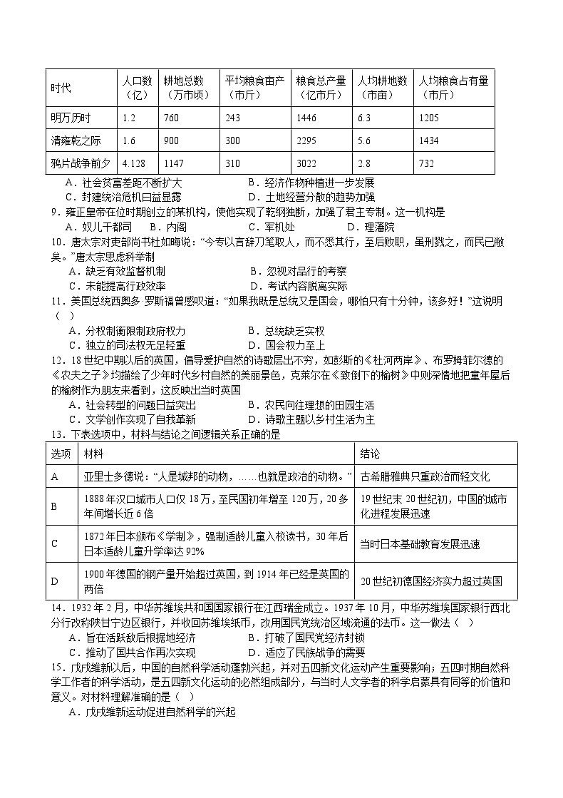 2024届重庆市乌江新高考协作体高三上学期第一次联合调研抽测（一模）历史试题02