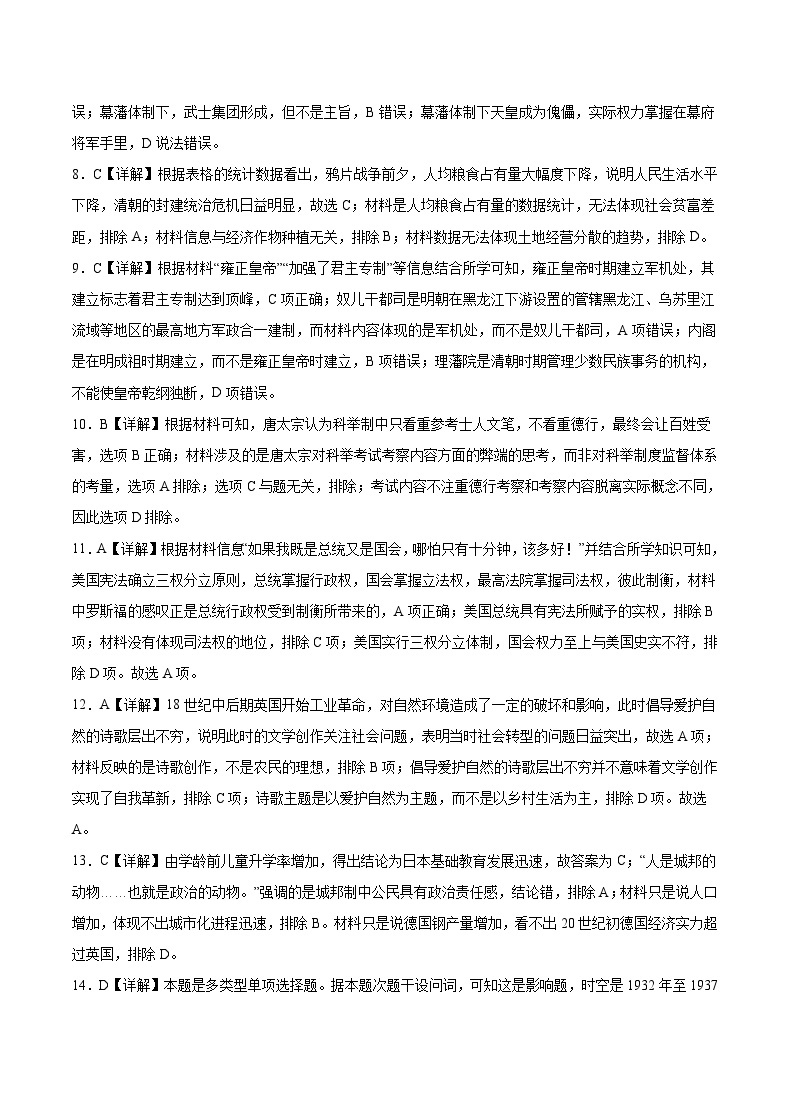 2024届重庆市乌江新高考协作体高三上学期第一次联合调研抽测（一模）历史试题02