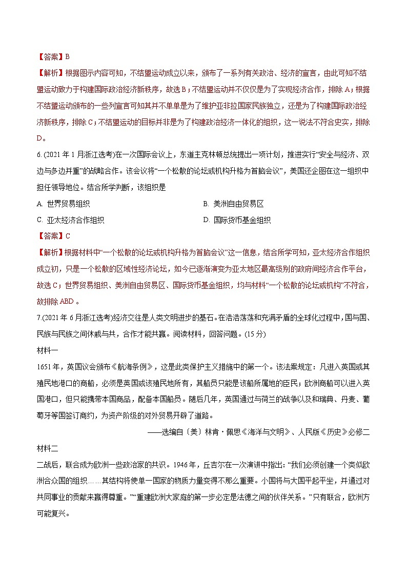 专题13 二战后世界政治、经济格局的演变(教师版含解析)2012-2021年高考历史真题分专题训练 第3页