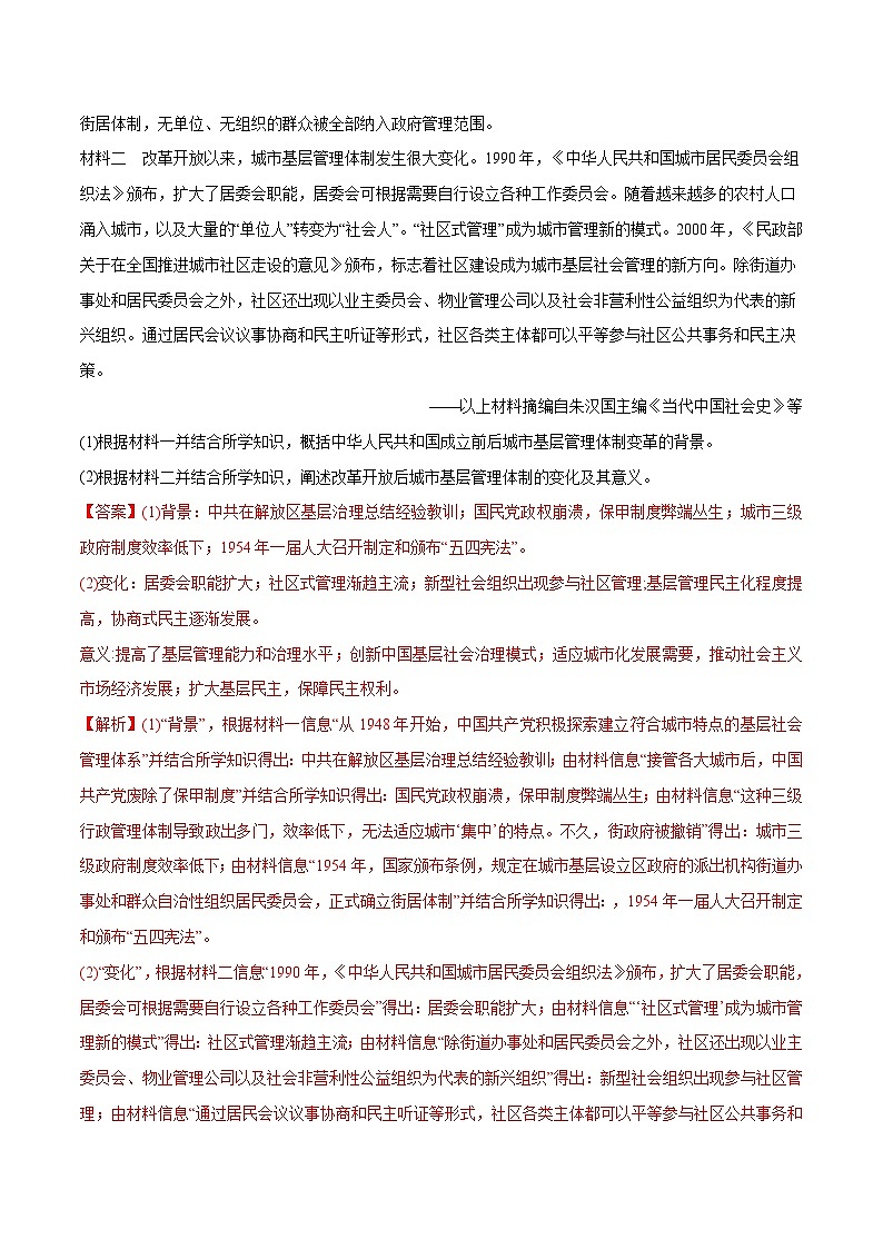 专题16 中国特色社会主义建设的道路(教师版含解析)2012-2021年高考历史真题分专题训练 第2页