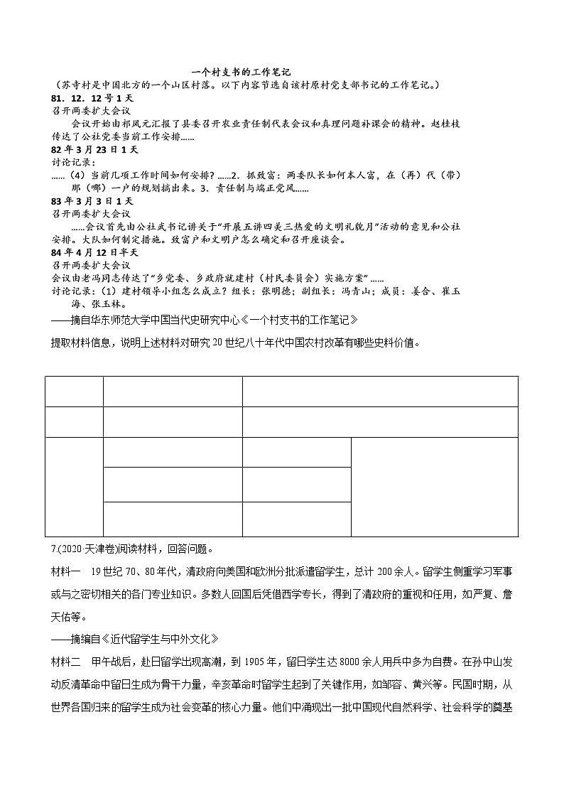 专题16 中国特色社会主义建设的道路(学生版)2012-2021年高考历史真题分专题训练 第3页