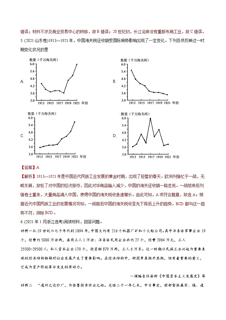专题09 近代中国的经济(含解析)2012-2021年高考历史真题分专题训练03