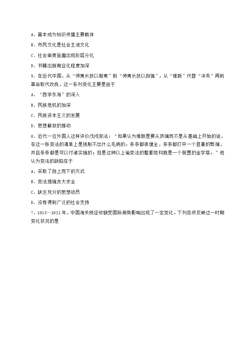 2021年山东普通高中学业水平等级考试历史真题及答案02