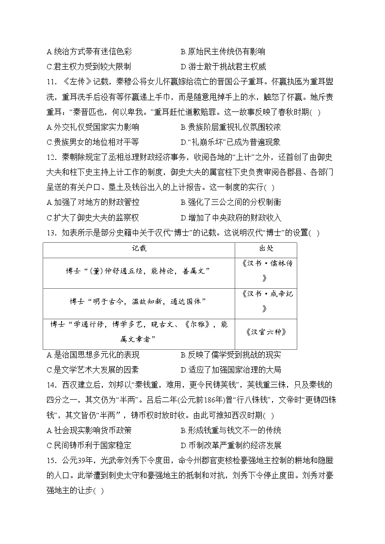 乌鲁木齐市第三十六中学2022-2023学年高二下学期期末考试历史答案(含答案)03