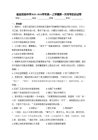 献县实验中学2023-2024学年高一上学期第一次月考历史试卷(含答案)
