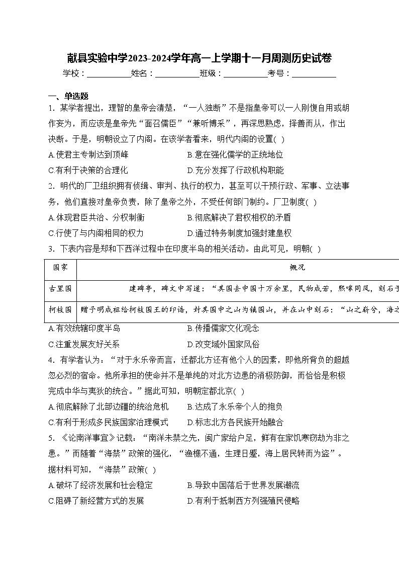 献县实验中学2023-2024学年高一上学期十一月周测历史试卷(含答案)01