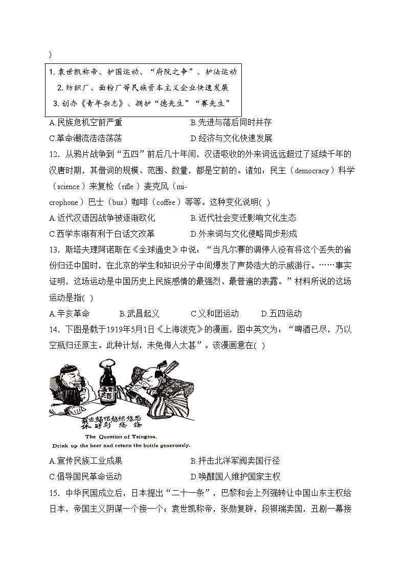 献县实验中学2023-2024学年高一上学期周考第二周历史试卷(含答案)第3页