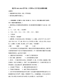 重庆市2023-2024学年高二上册12月月考历史检测试卷（附答案）