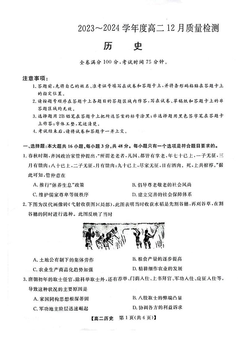 2024河南省实验中学高二上学期12月质量检测试题历史PDF版含解析01