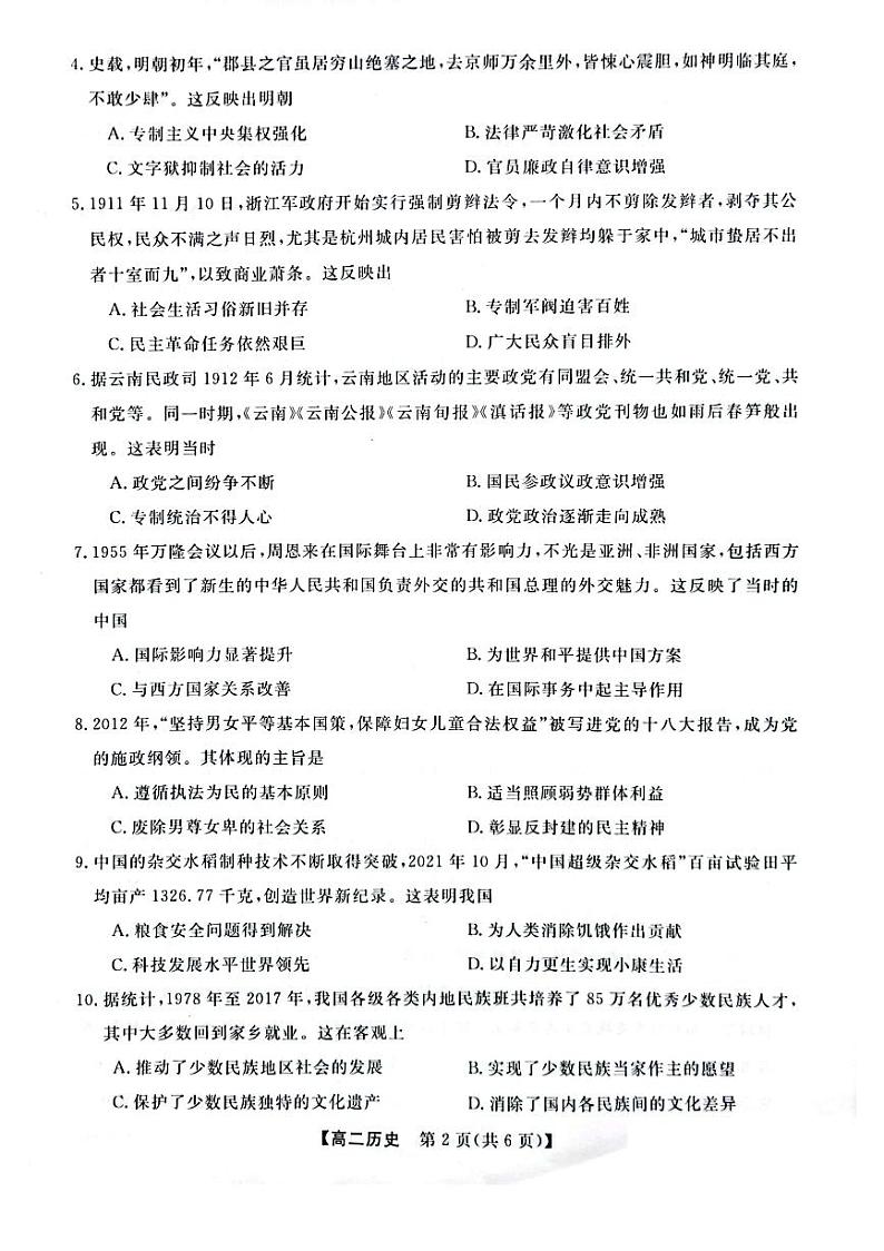 2024河南省实验中学高二上学期12月质量检测试题历史PDF版含解析02