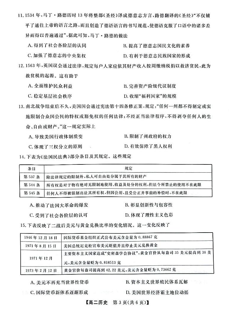 2024河南省实验中学高二上学期12月质量检测试题历史PDF版含解析03