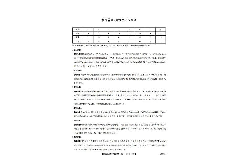 2024河南省实验中学高二上学期12月质量检测试题历史PDF版含解析01