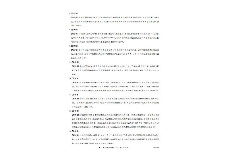 2024河南省实验中学高二上学期12月质量检测试题历史PDF版含解析02