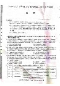黑龍江省哈爾濱市六校2023-2024學(xué)年高二上學(xué)期1月期末聯(lián)考?xì)v史試題含參考答案