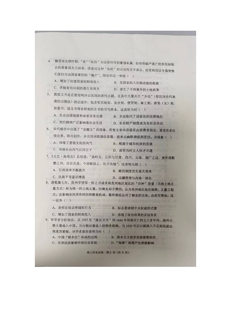 广东省中山市2023-2024学年高二上学期期末考试历史试卷02
