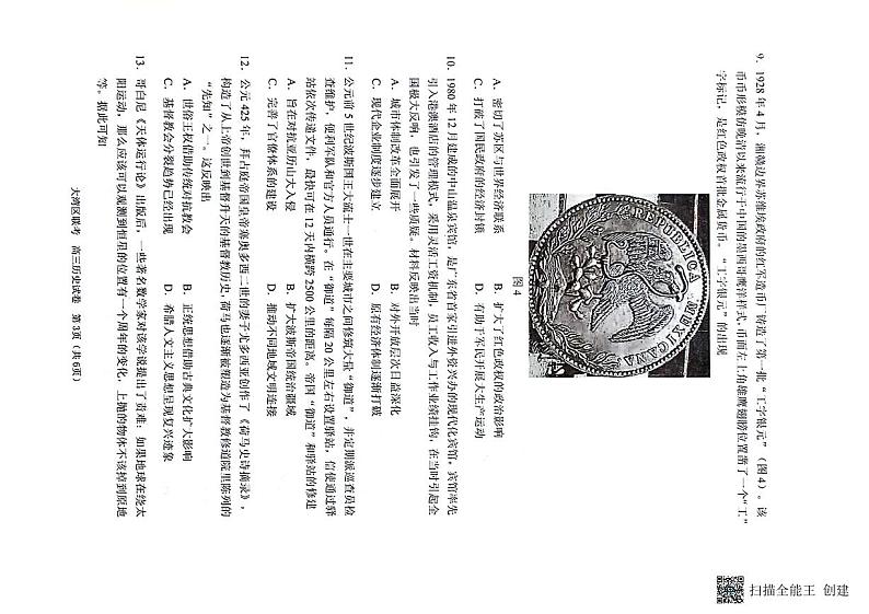 广东省大湾区2023-2024学年高三上学期联合模拟考试(一)历史试题第3页