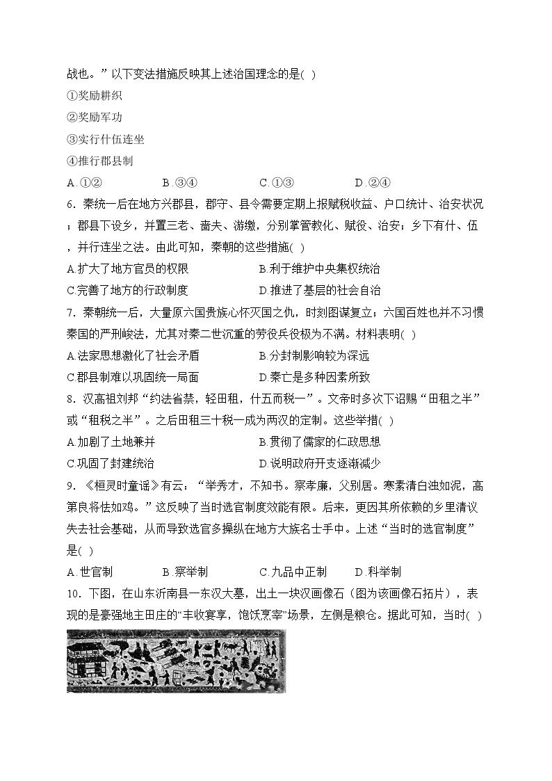 云南省玉溪市名校2022-2023学年高一上学期期中考试历史试卷(含答案)02