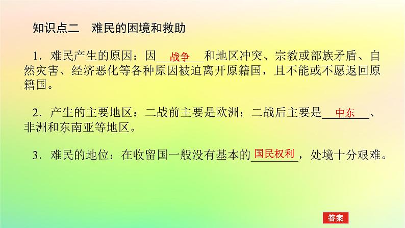 新教材2023版高中历史第三单元人口迁徙文化交融与认同第八课现代社会的移民和多元文化课件部编版选择性必修3第7页