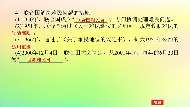 新教材2023版高中历史第三单元人口迁徙文化交融与认同第八课现代社会的移民和多元文化课件部编版选择性必修3第8页