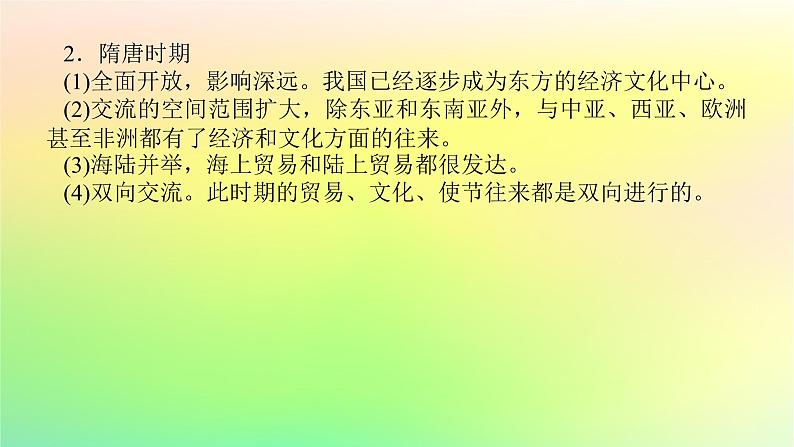 新教材2023版高中历史第四单元商路贸易与文化交流单元高效整合课件部编版选择性必修304