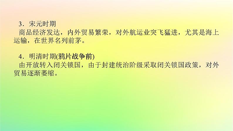 新教材2023版高中历史第四单元商路贸易与文化交流单元高效整合课件部编版选择性必修305