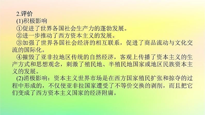 新教材2023版高中历史第四单元商路贸易与文化交流单元高效整合课件部编版选择性必修308