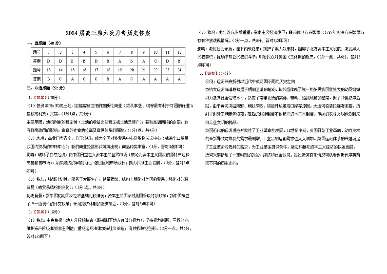 湖南省常德市第一中学2024届高三上学期第六次月考历史01