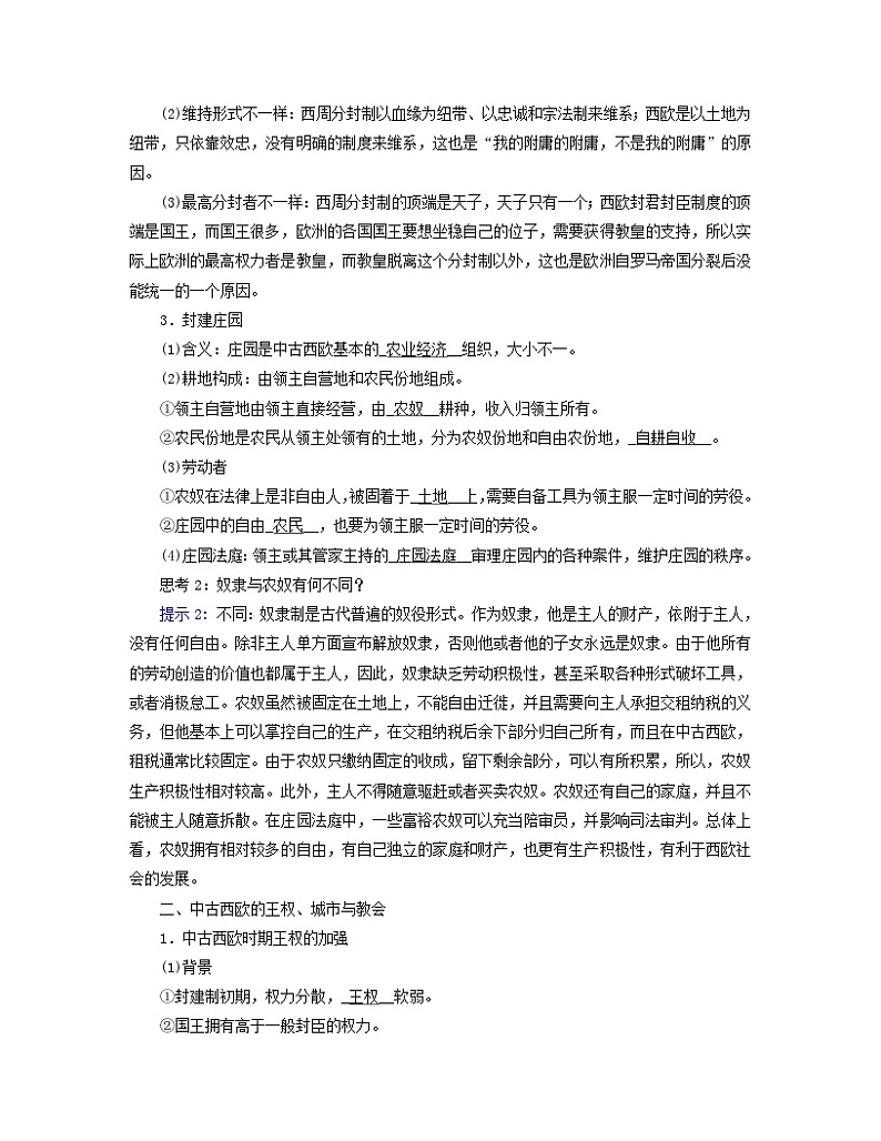 新教材适用2023_2024学年高中历史第2单元中古时期的世界第3课中古时期的欧洲学案部编版必修中外历史纲要下第3页