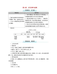 历史(必修)中外历史纲要(下)第5课古代非洲与美洲学案设计