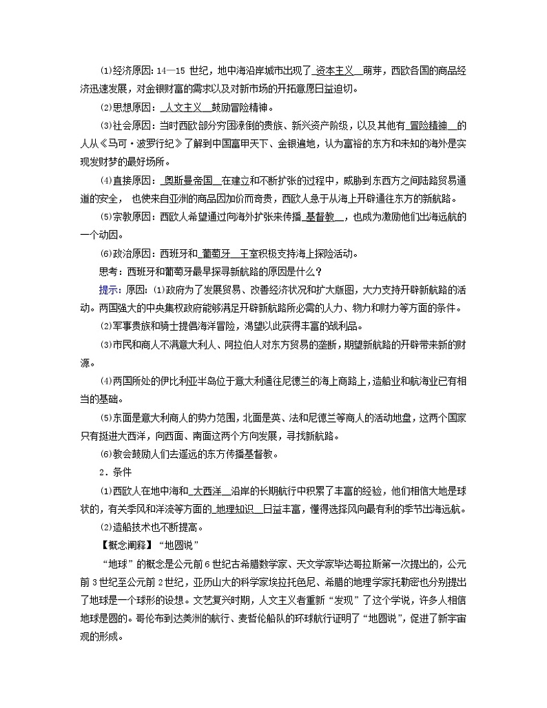 新教材适用2023_2024学年高中历史第3单元走向整体的世界第6课全球航路的开辟学案部编版必修中外历史纲要下02