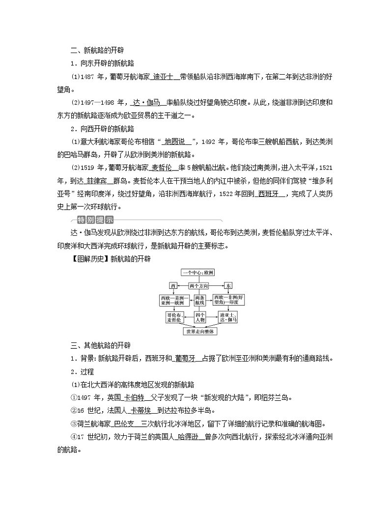 新教材适用2023_2024学年高中历史第3单元走向整体的世界第6课全球航路的开辟学案部编版必修中外历史纲要下03