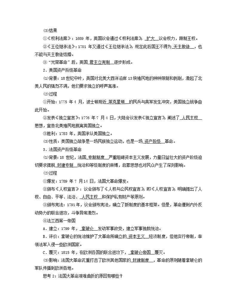 新教材适用2023_2024学年高中历史第4单元资本主义制度的确立第9课资产阶级革命与资本主义制度的确立学案部编版必修中外历史纲要下第2页