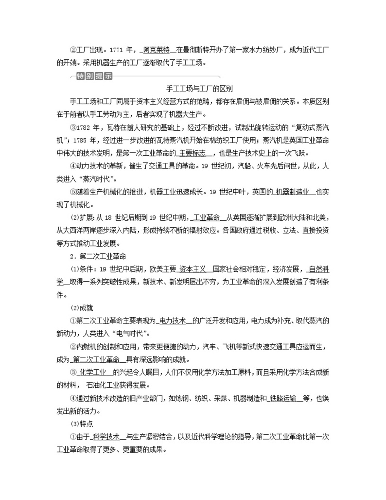 新教材适用2023_2024学年高中历史第5单元工业革命与马克思主义的诞生第10课影响世界的工业革命学案部编版必修中外历史纲要下03