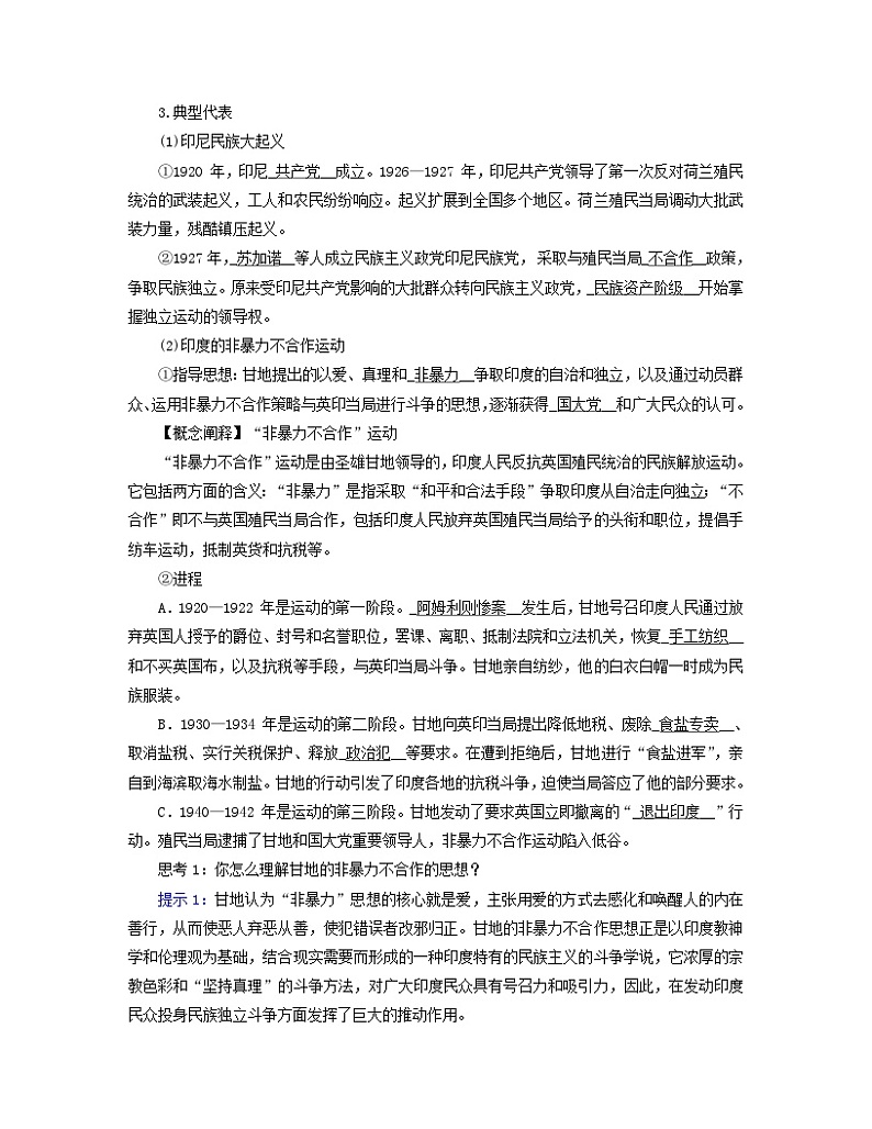 新教材适用2023_2024学年高中历史第7单元两次世界大战十月革命与国际秩序的演变第16课亚非拉民族民主运动的高涨学案部编版必修中外历史纲要下02