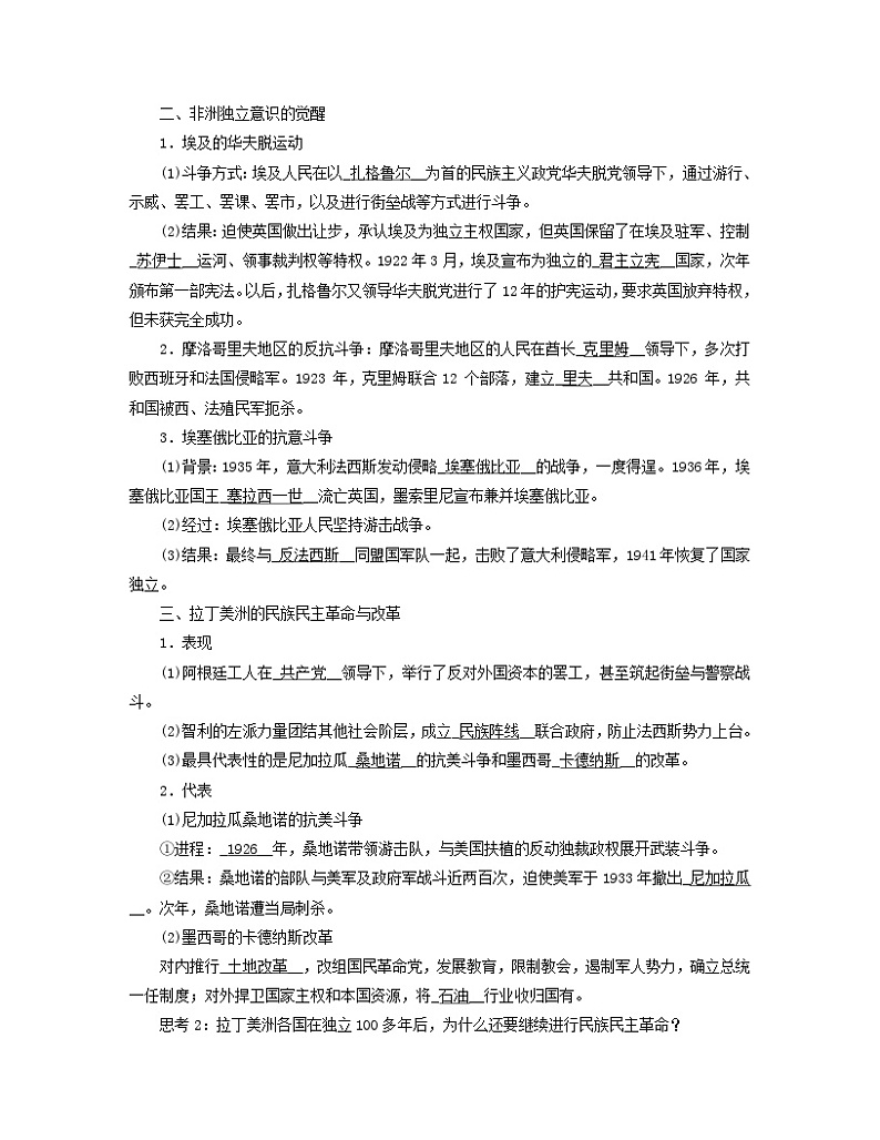 新教材适用2023_2024学年高中历史第7单元两次世界大战十月革命与国际秩序的演变第16课亚非拉民族民主运动的高涨学案部编版必修中外历史纲要下03