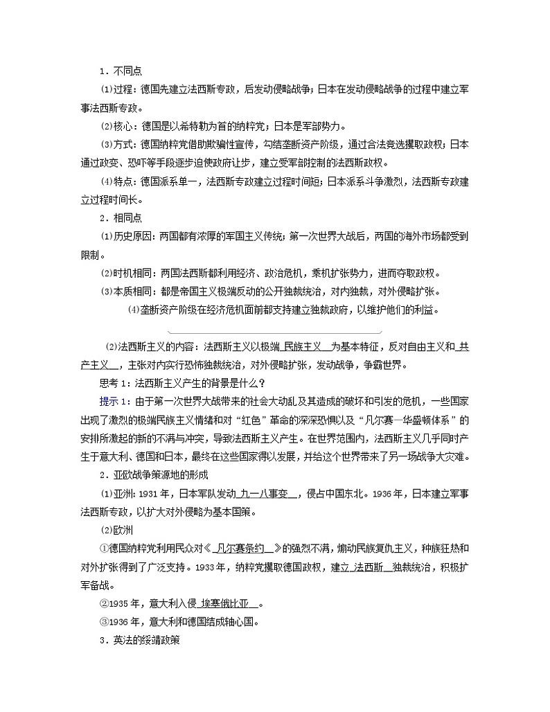 新教材适用2023_2024学年高中历史第7单元两次世界大战十月革命与国际秩序的演变第17课第二次世界大战与战后国际秩序的形成学案部编版必修中外历史纲要下第2页