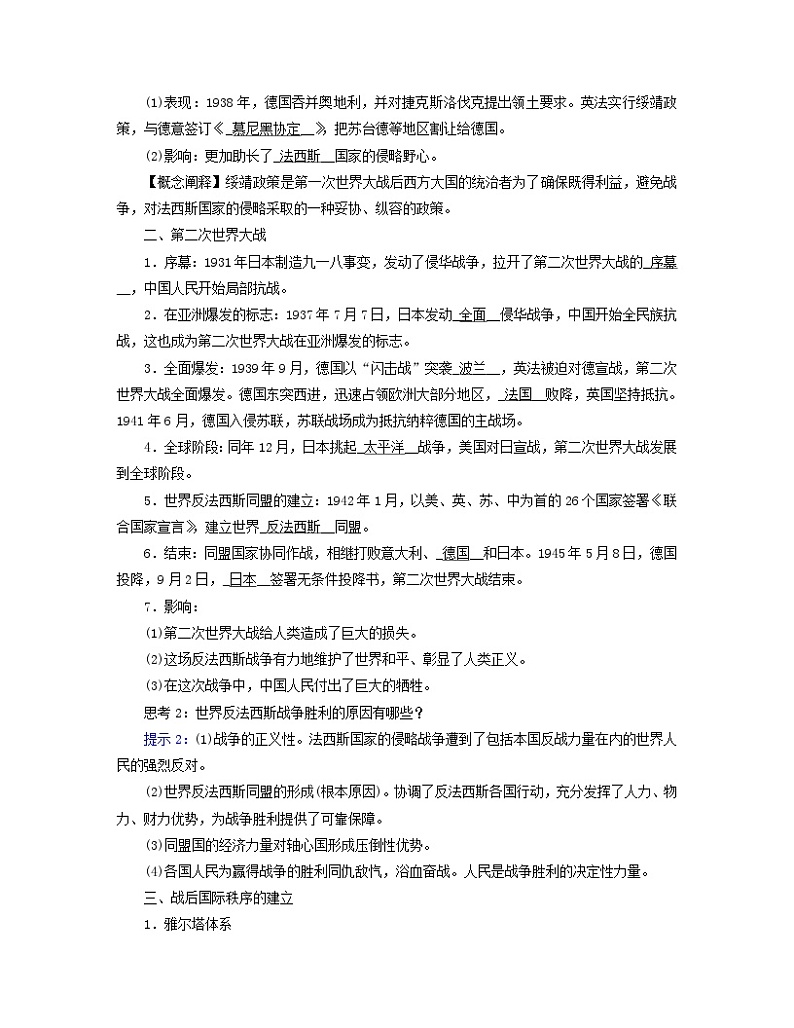 新教材适用2023_2024学年高中历史第7单元两次世界大战十月革命与国际秩序的演变第17课第二次世界大战与战后国际秩序的形成学案部编版必修中外历史纲要下第3页