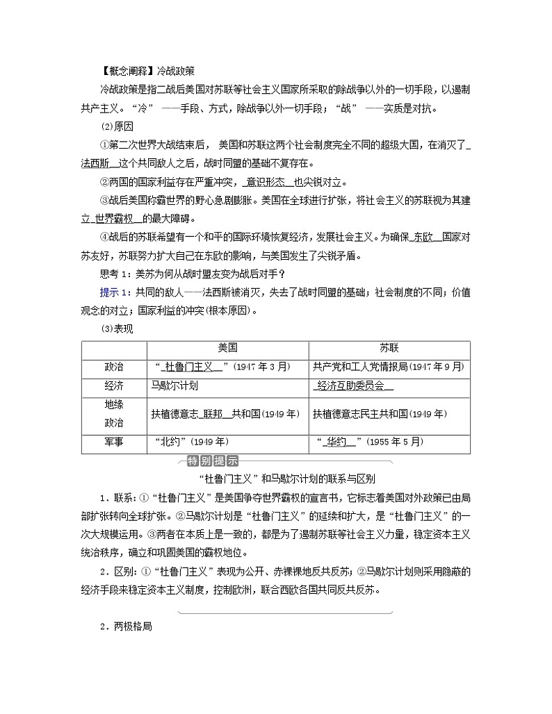 新教材适用2023_2024学年高中历史第8单元20世纪下半叶世界的新变化第18课冷战与国际格局的演变学案部编版必修中外历史纲要下第2页