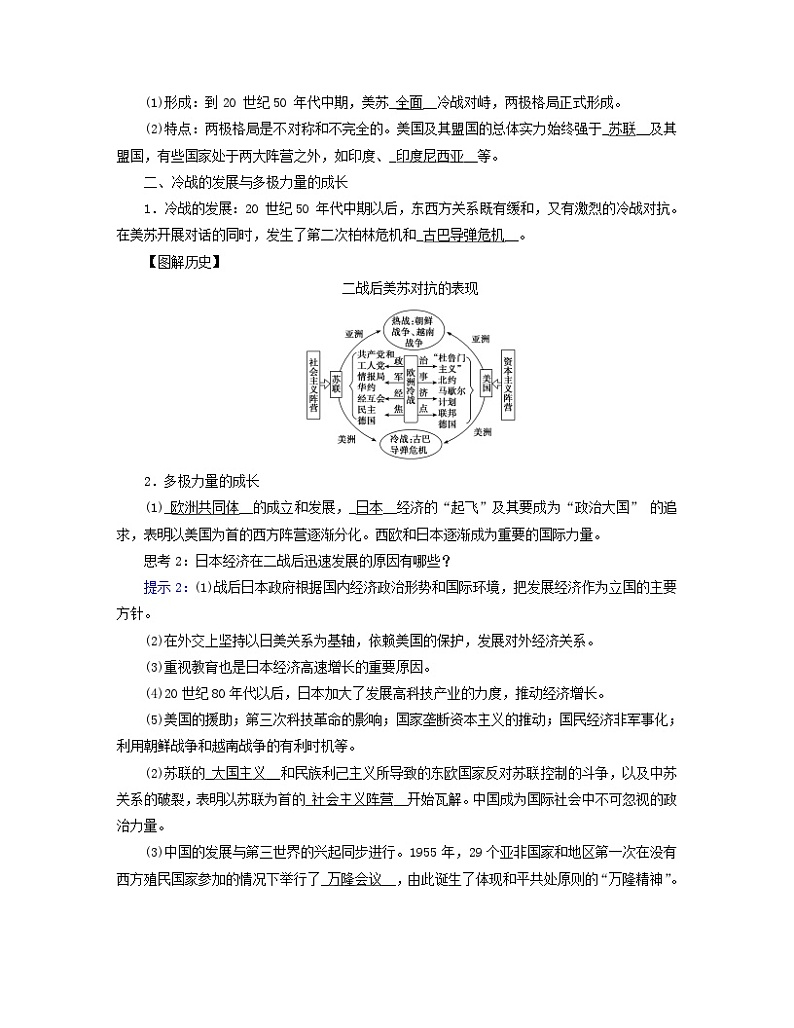 新教材适用2023_2024学年高中历史第8单元20世纪下半叶世界的新变化第18课冷战与国际格局的演变学案部编版必修中外历史纲要下第3页