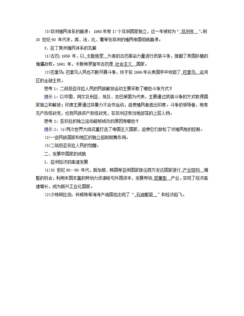 新教材适用2023_2024学年高中历史第8单元20世纪下半叶世界的新变化第21课世界殖民体系的瓦解与新兴国家的发展学案部编版必修中外历史纲要下02