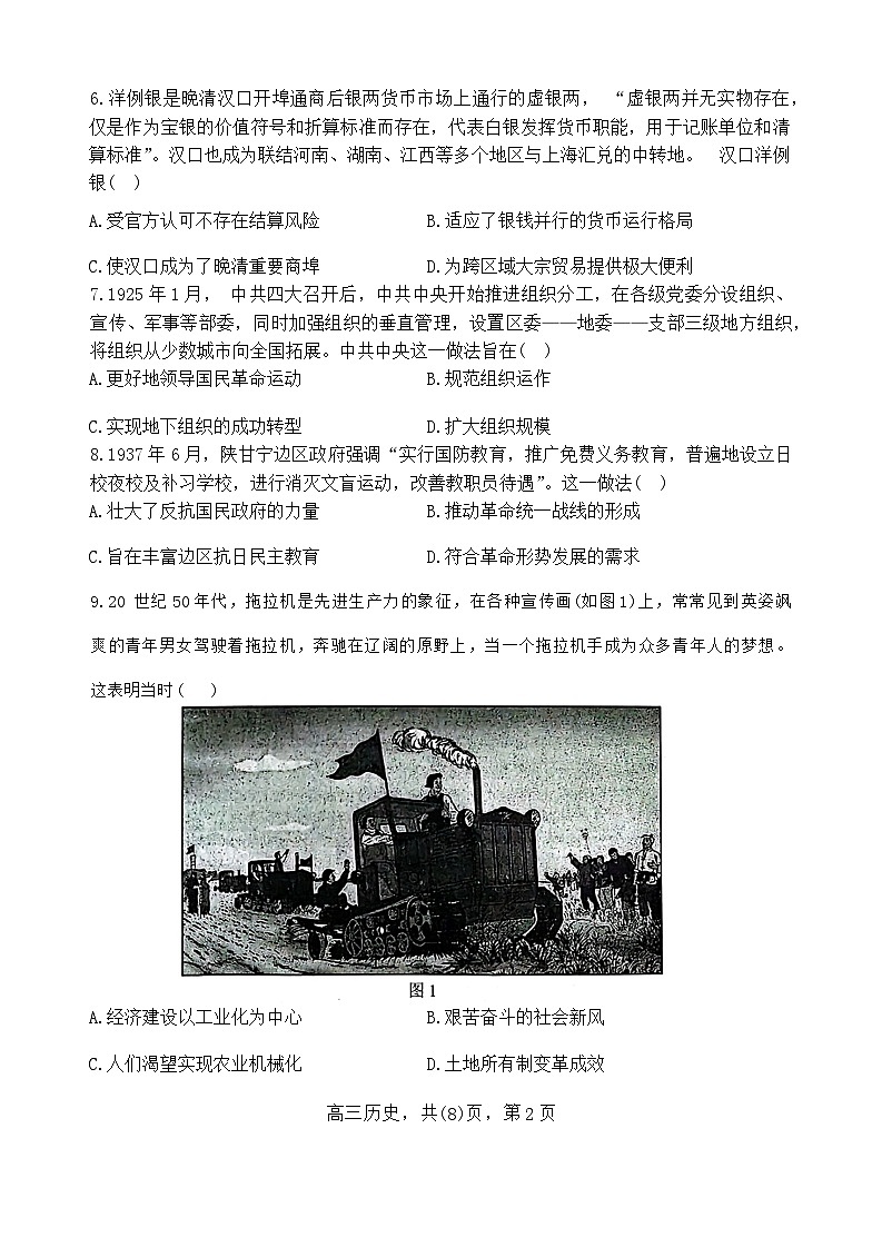 辽宁省协作校2023-2024学年度高三上学期期末大联考历史第2页