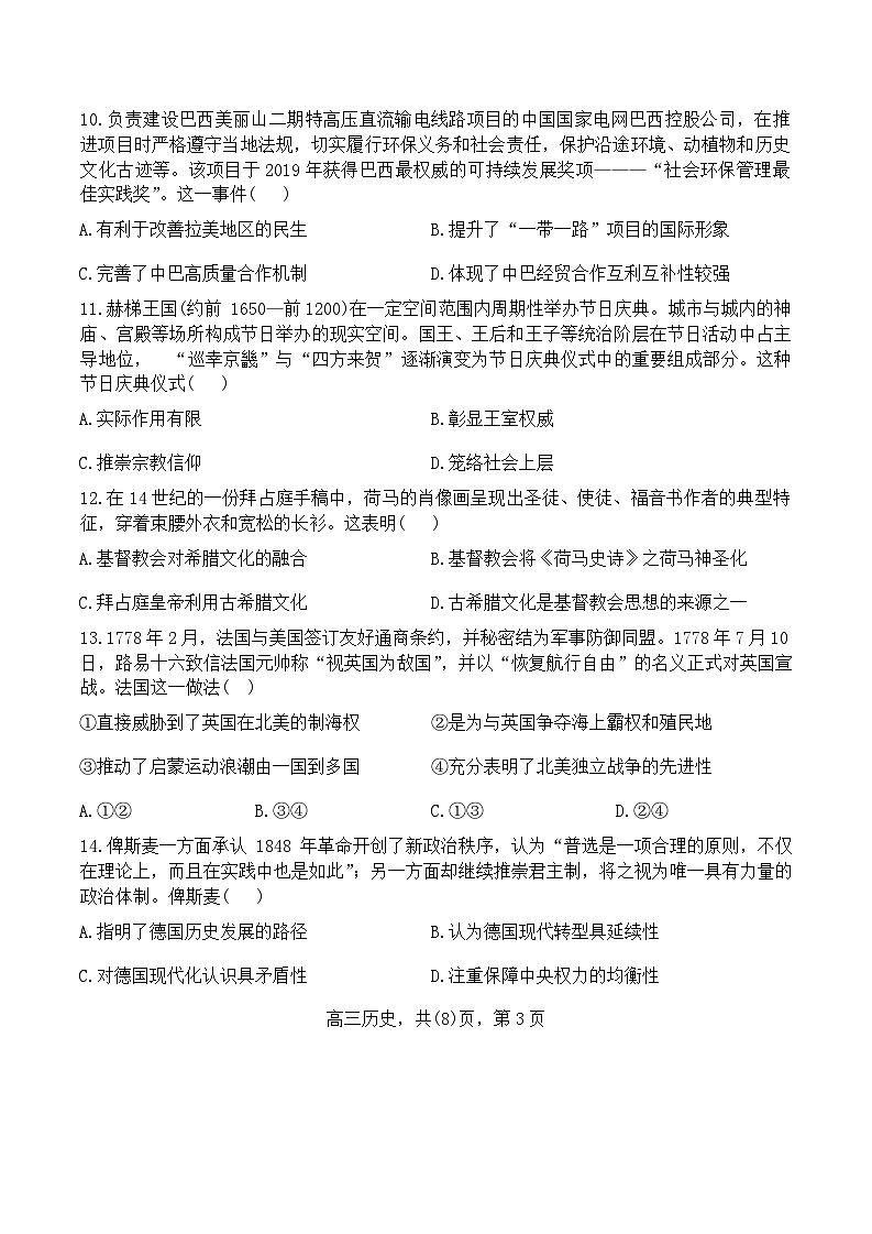 辽宁省协作校2023-2024学年度高三上学期期末大联考历史第3页
