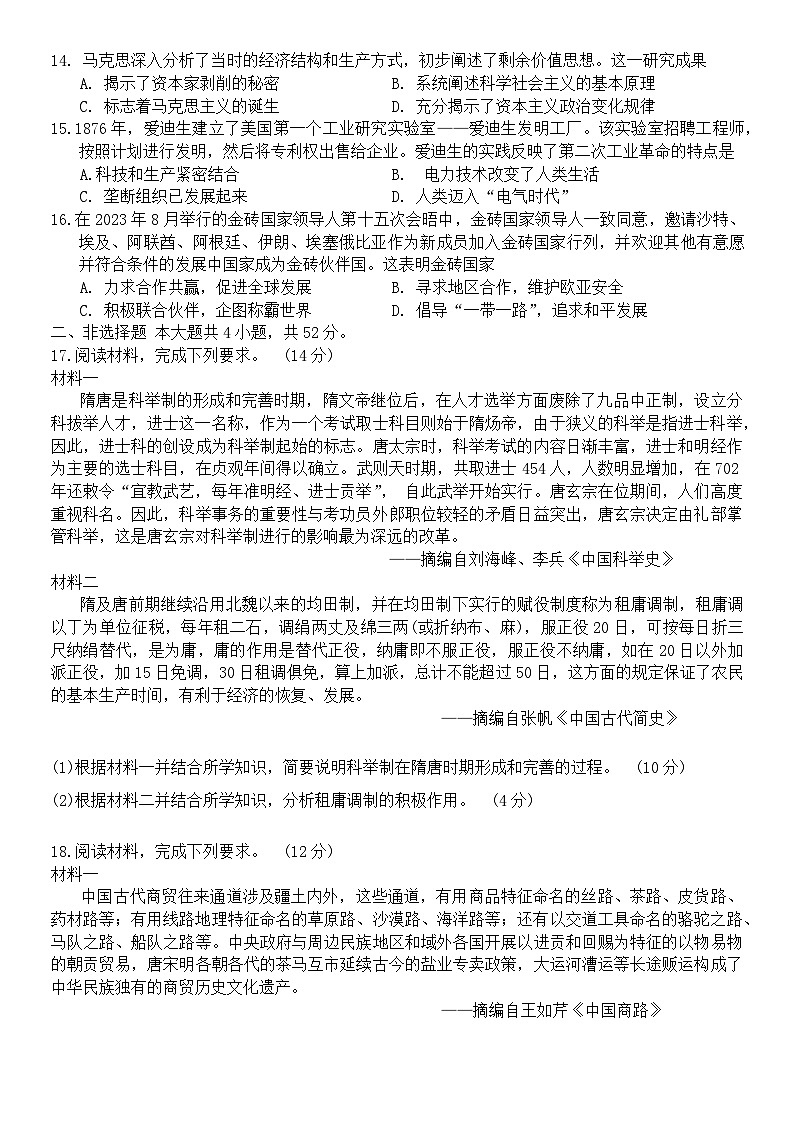 2024锦州高三上学期1月期末考试历史含答案第3页